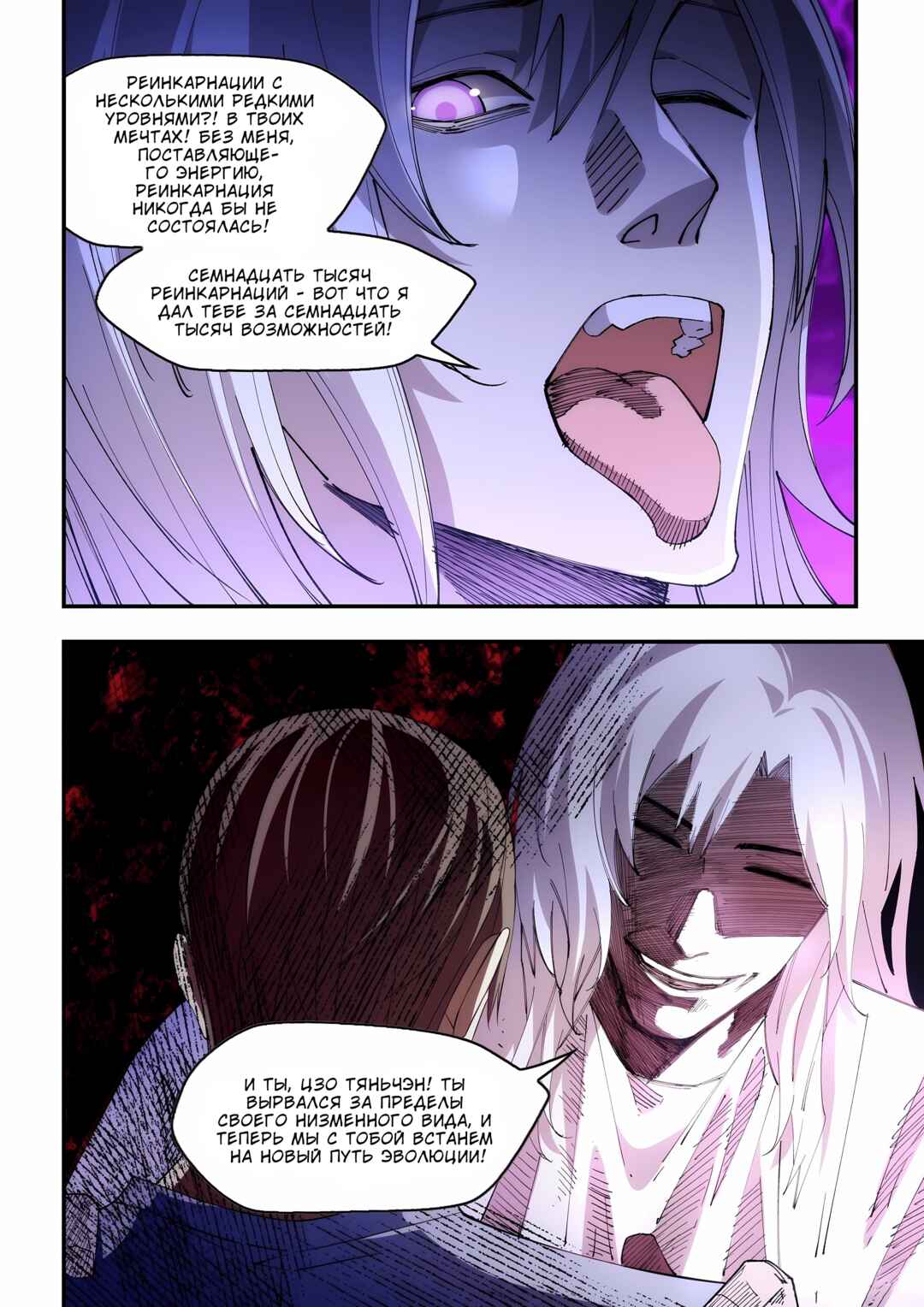 Chapter 599 - Page 4