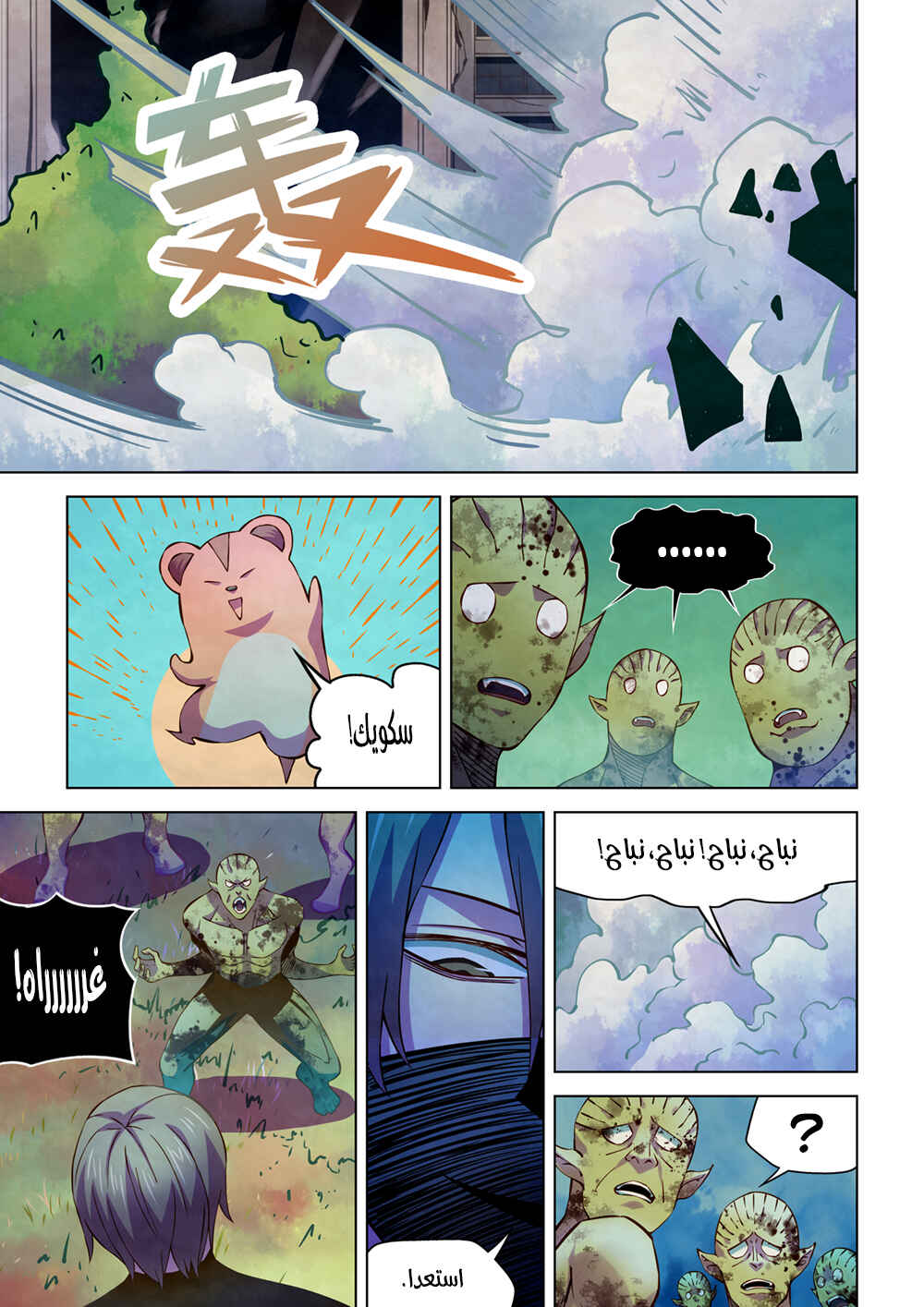 Chapter 199 - Page 14