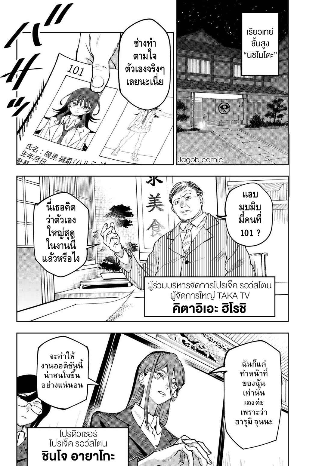 Chapter 2 - Page 2