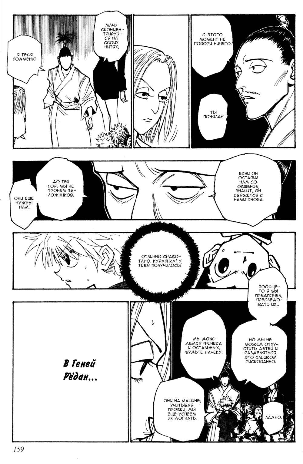 Chapter 114 - Page 8