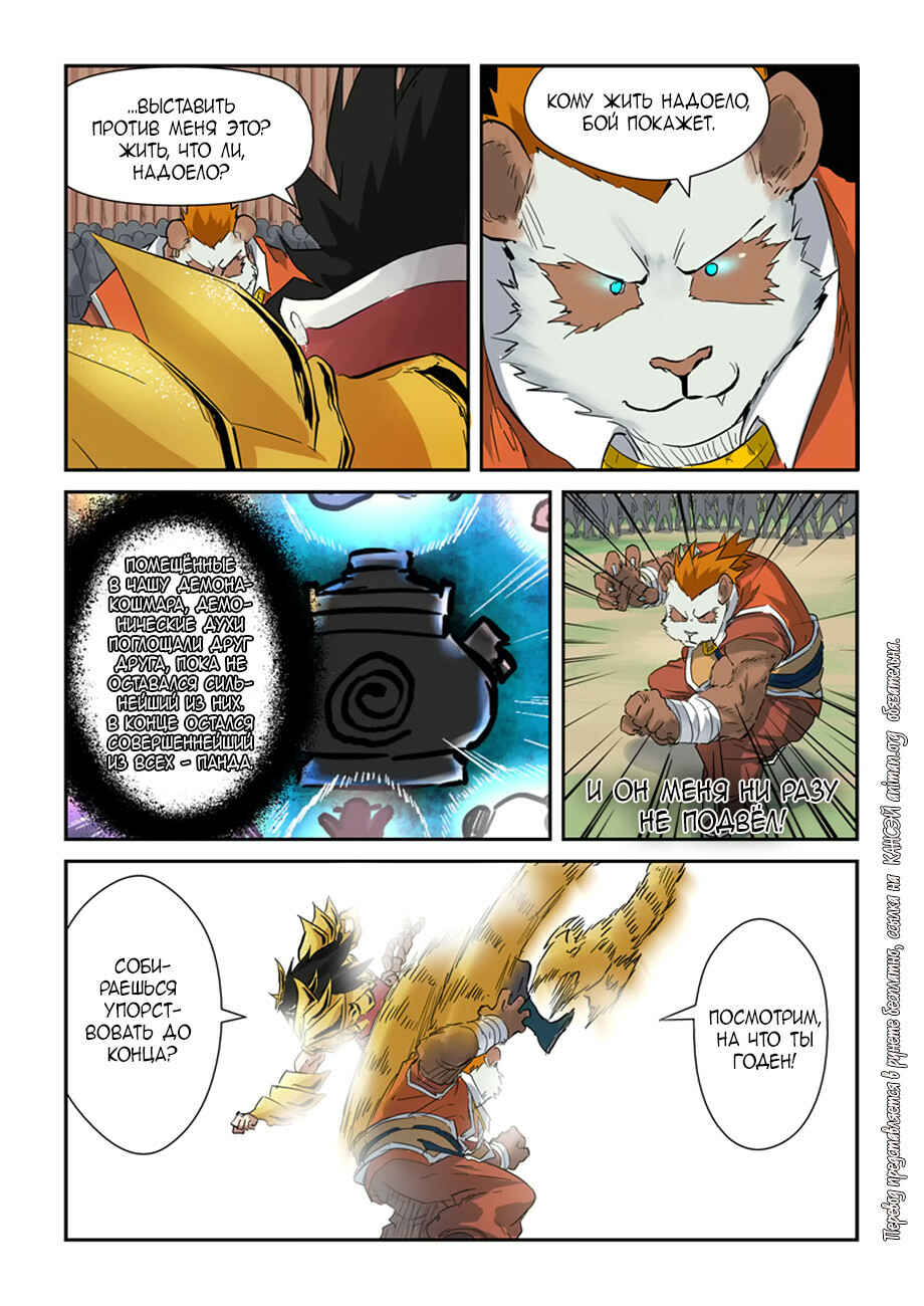 Chapter 143 - Page 5