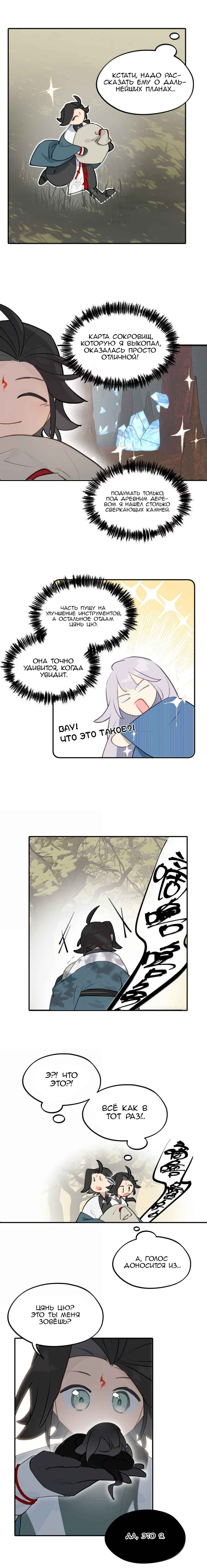 Chapter 97 - Page 8