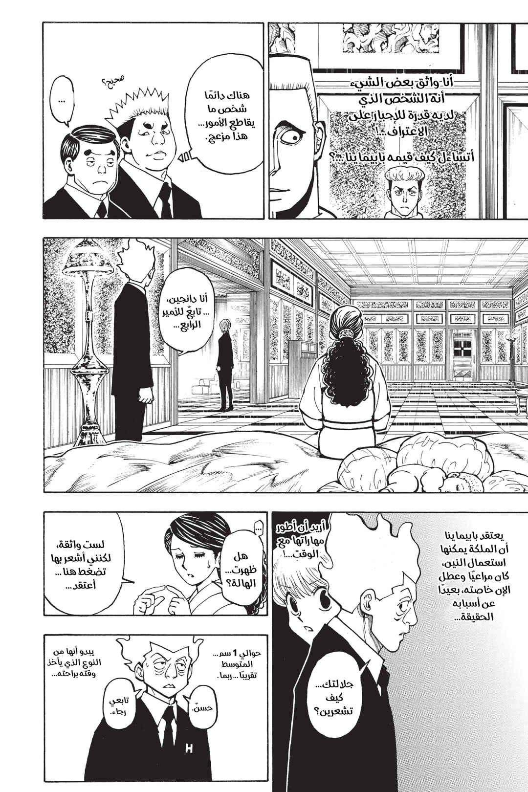 Chapter 370 - Page 7