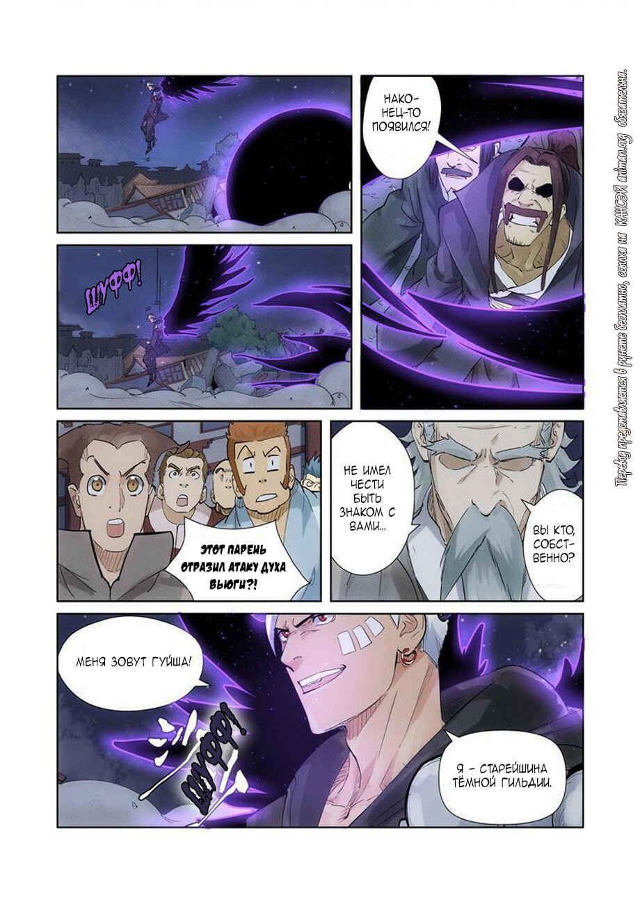 Chapter 209 - Page 8