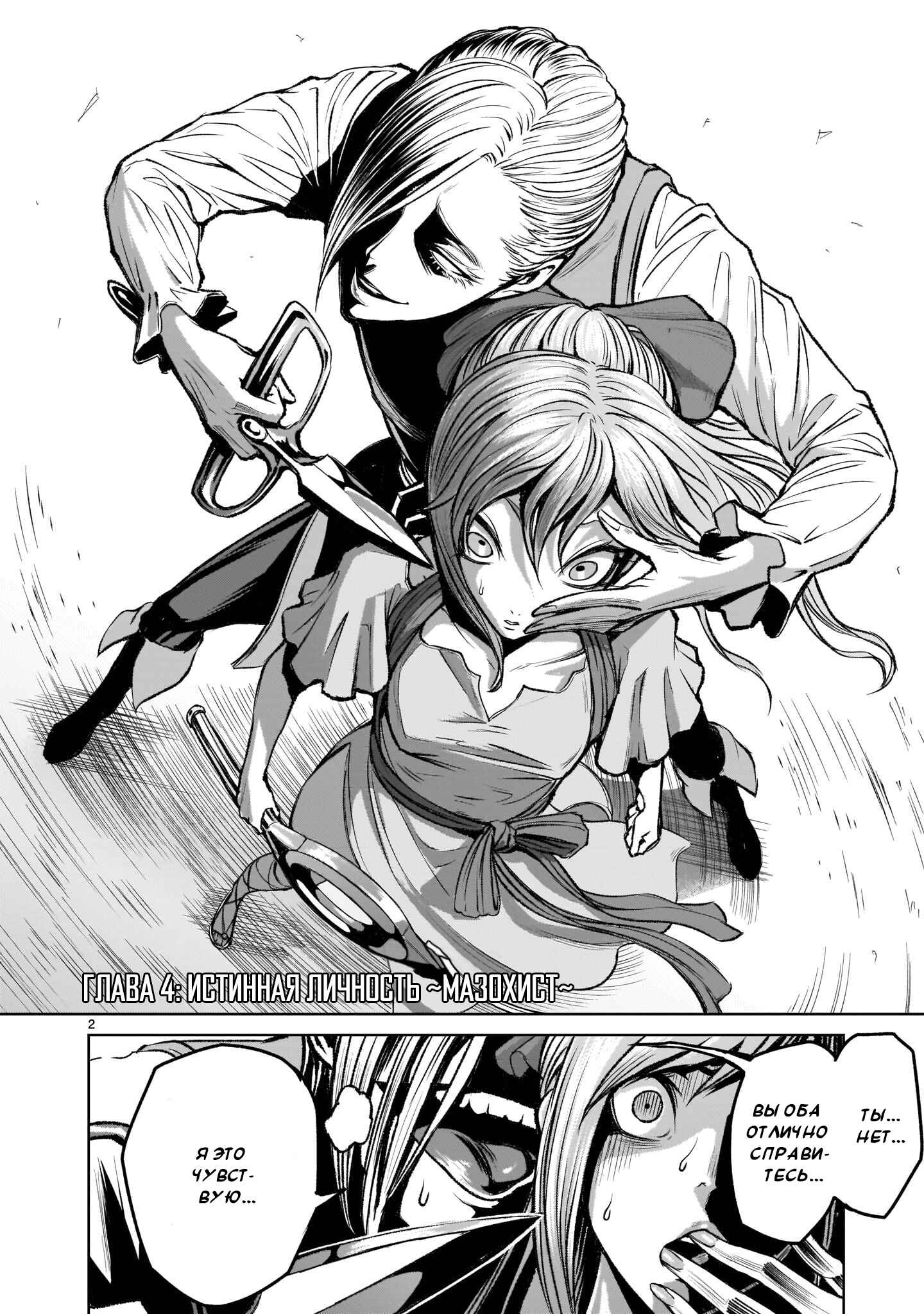 Chapter 4 - Page 2