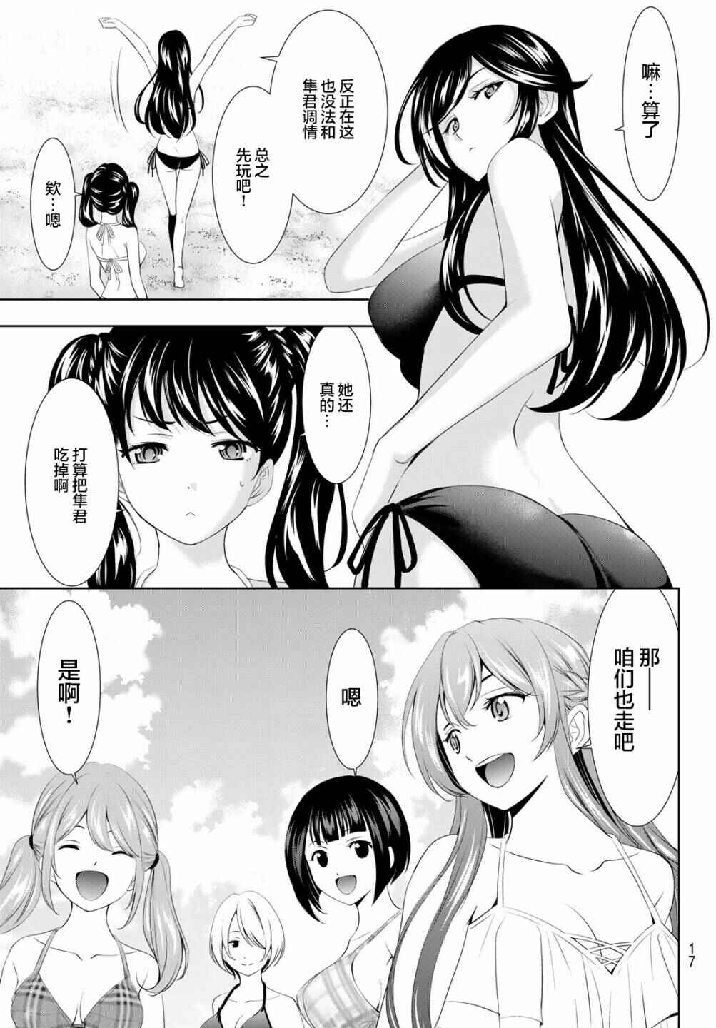 Chapter 108 - Page 8