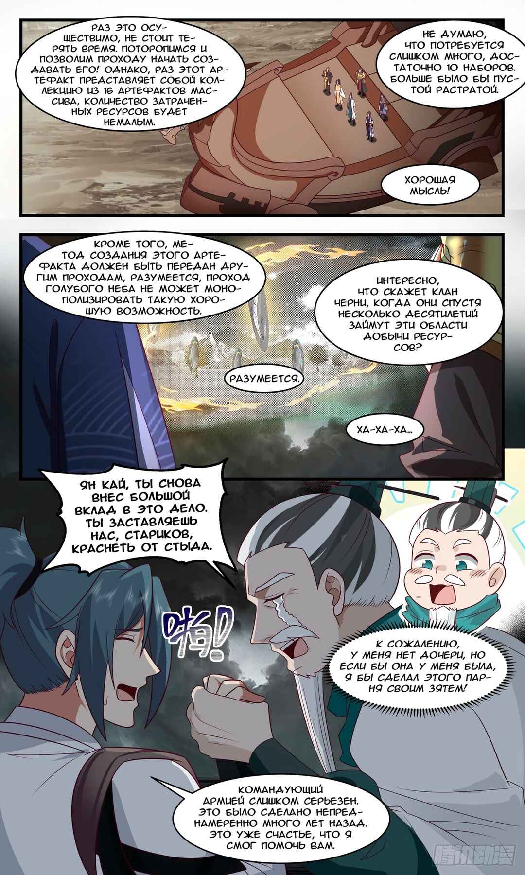 Chapter 3094 - Page 8