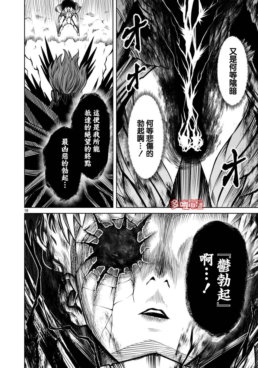 Chapter 94 - Page 18