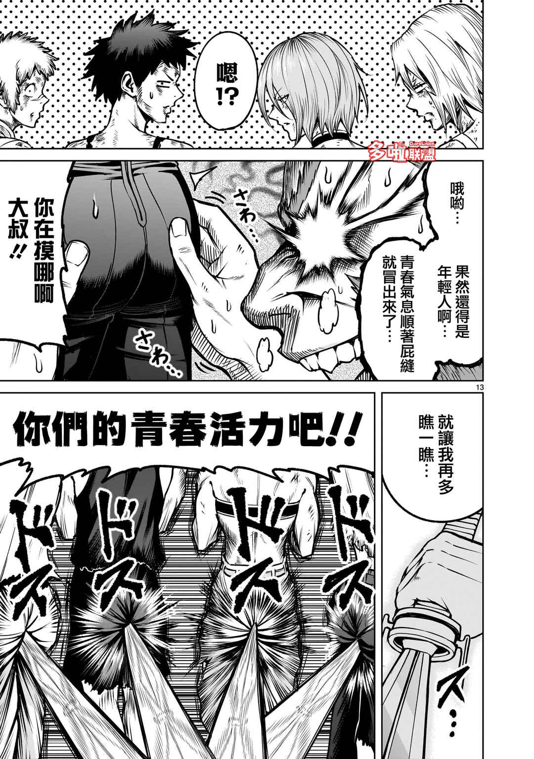 Chapter 94 - Page 29