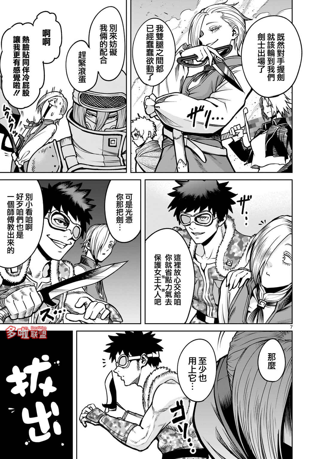 Chapter 94 - Page 8