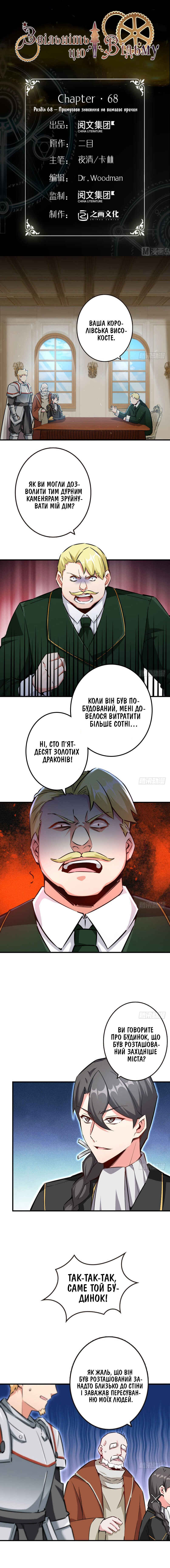 Chapter 68 - Page 1