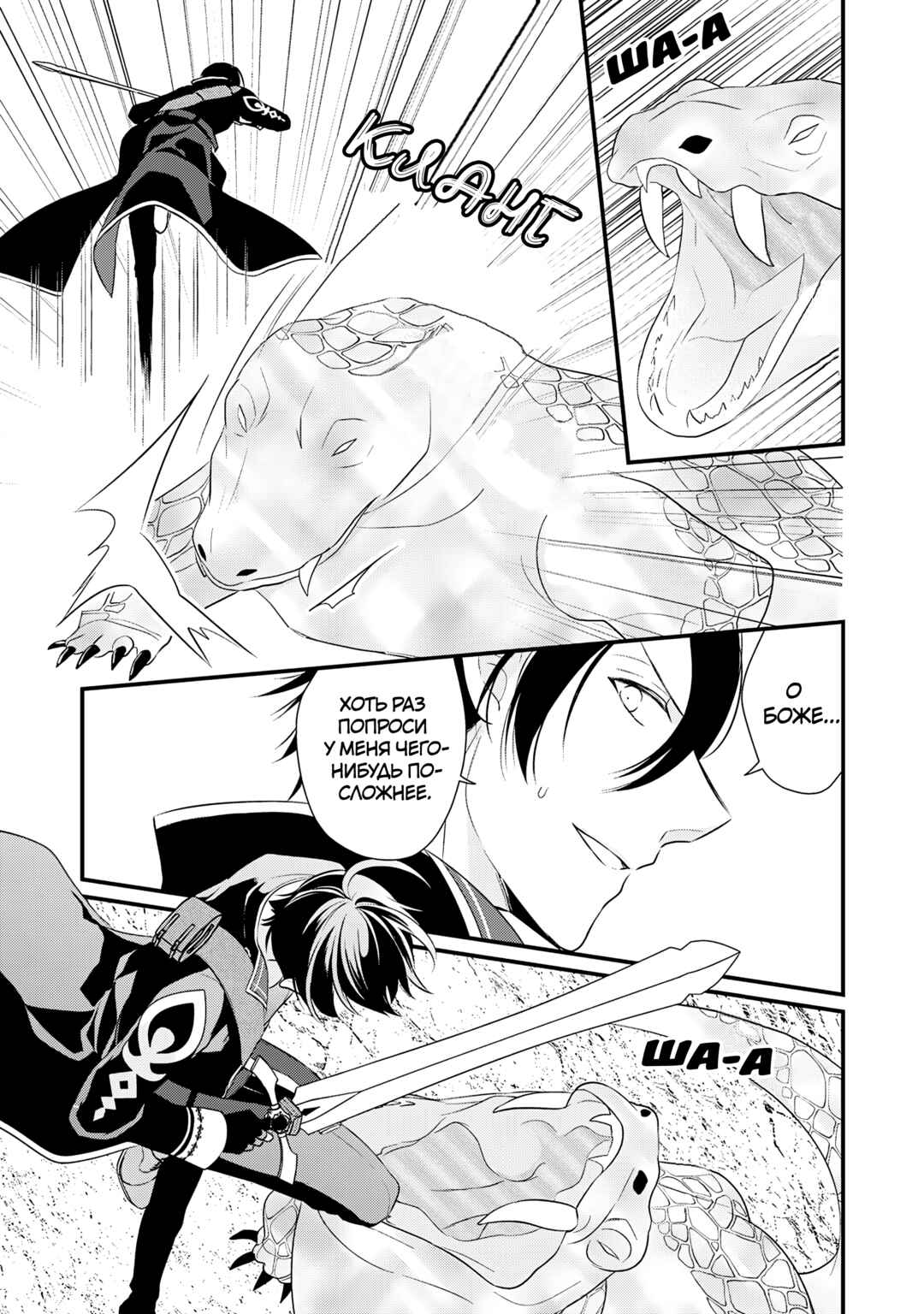 Chapter 27 - Page 3