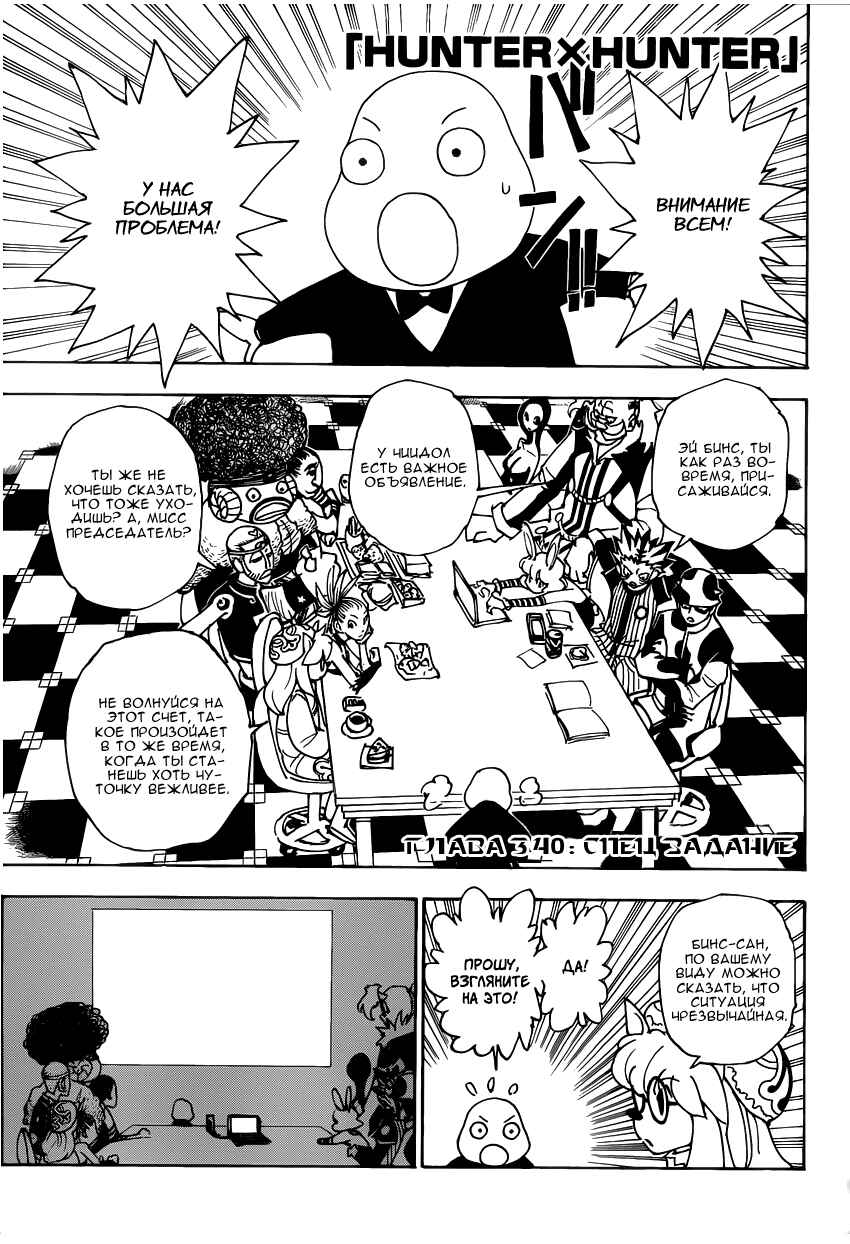 Chapter 340 - Page 2