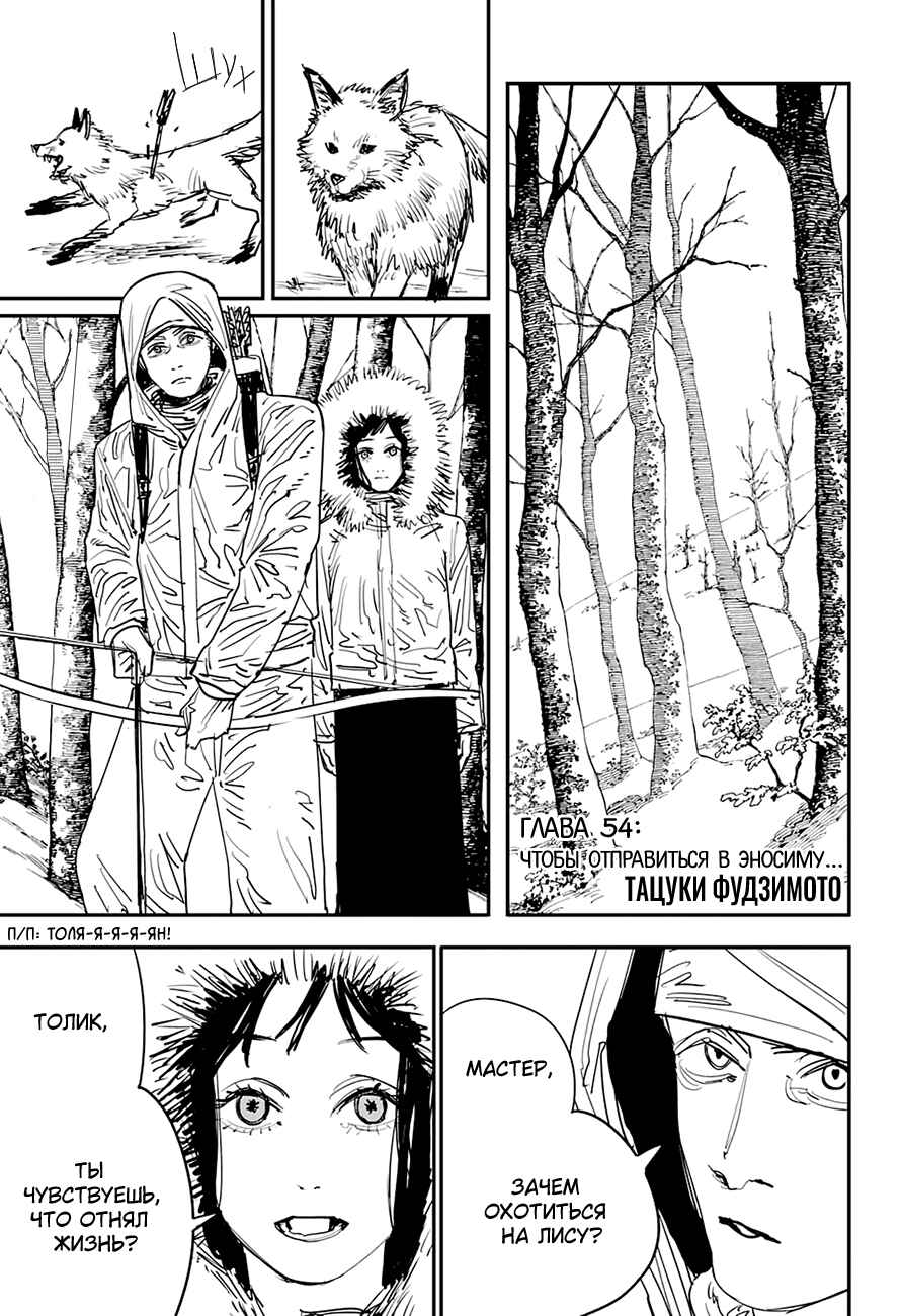 Chapter 54 - Page 1