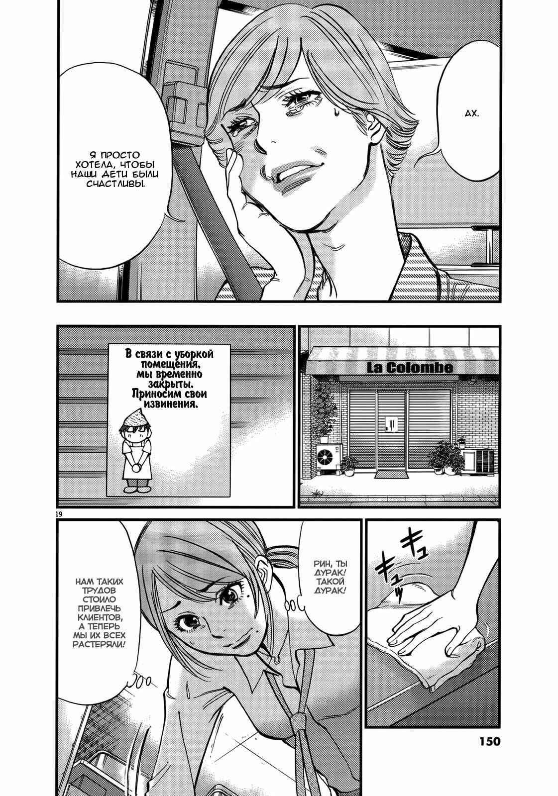 Chapter 144 - Page 18