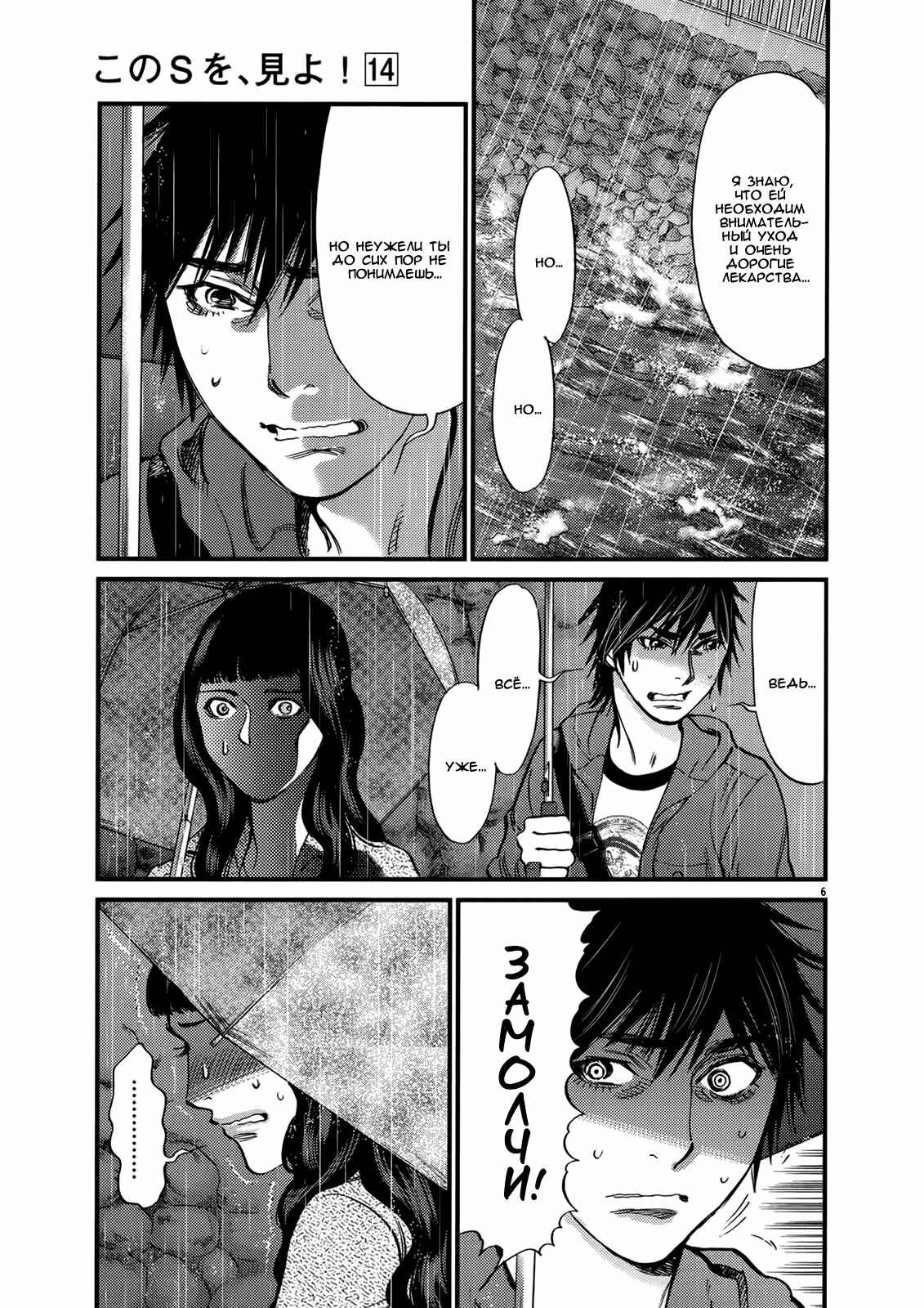 Chapter 144 - Page 6