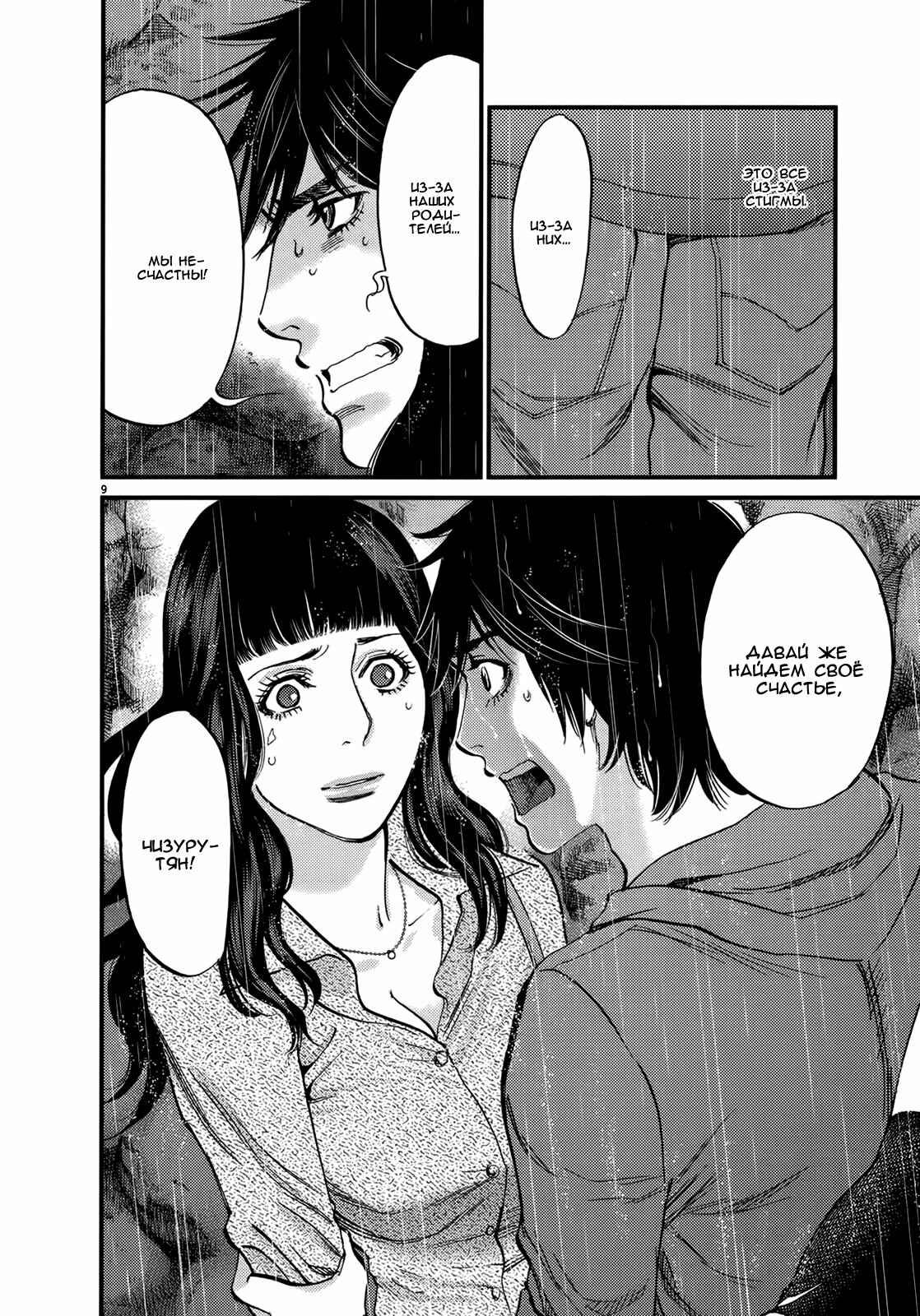 Chapter 144 - Page 9