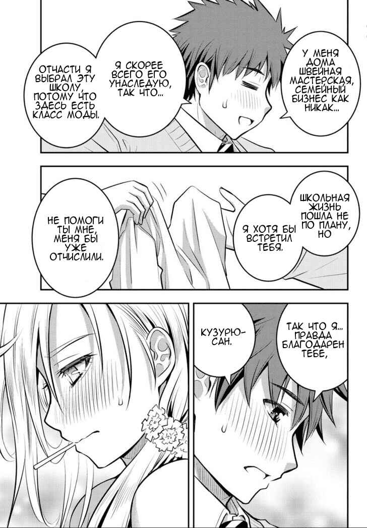 Chapter 2 - Page 32