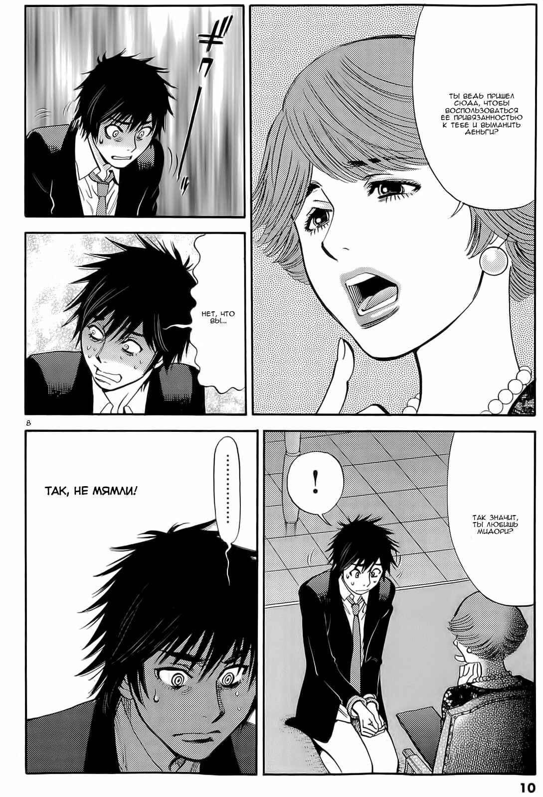 Chapter 85 - Page 12