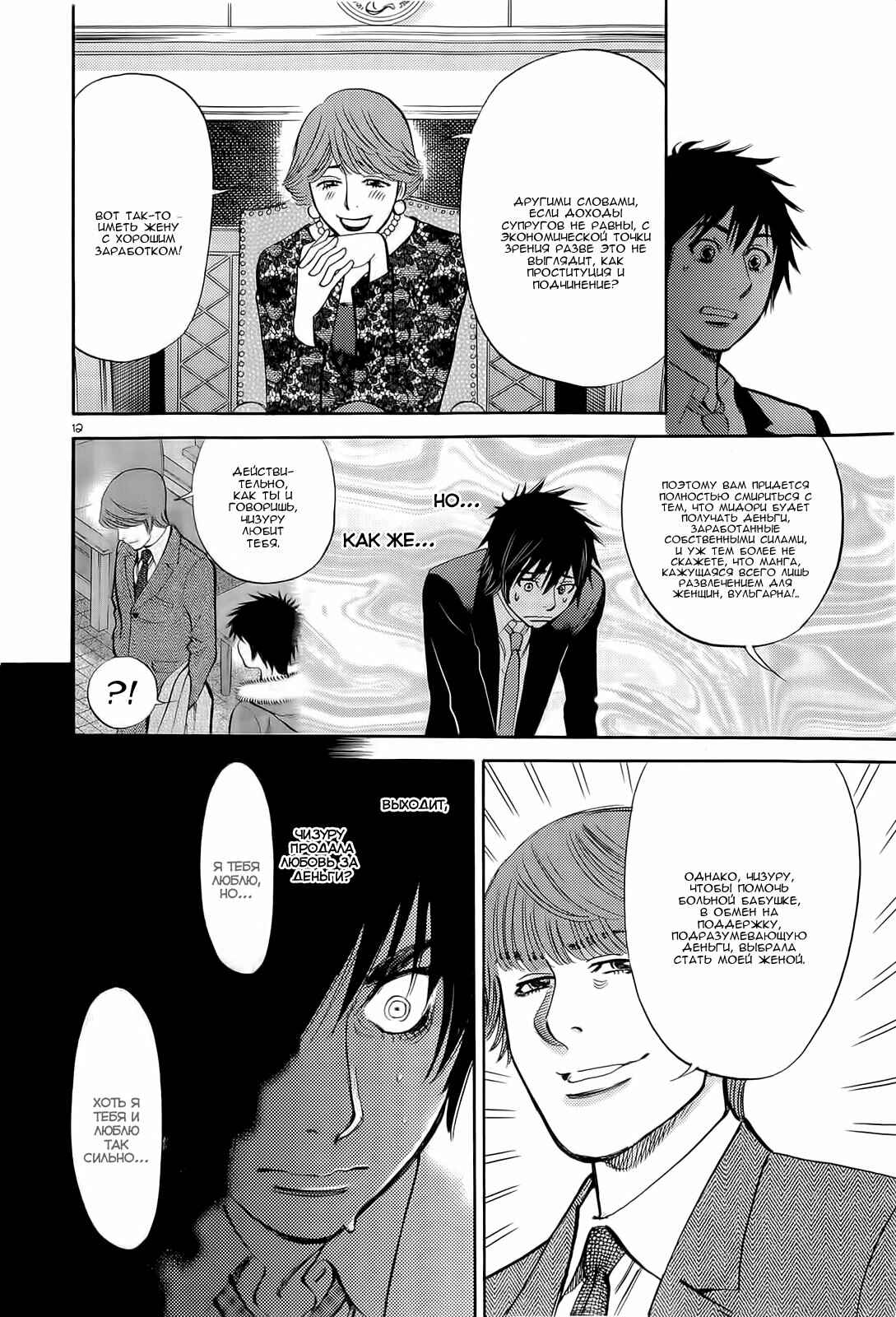 Chapter 85 - Page 16