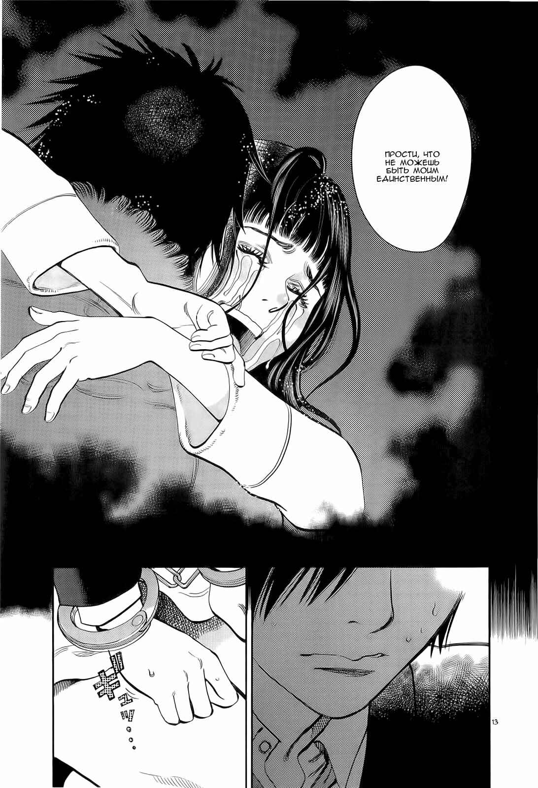 Chapter 85 - Page 17
