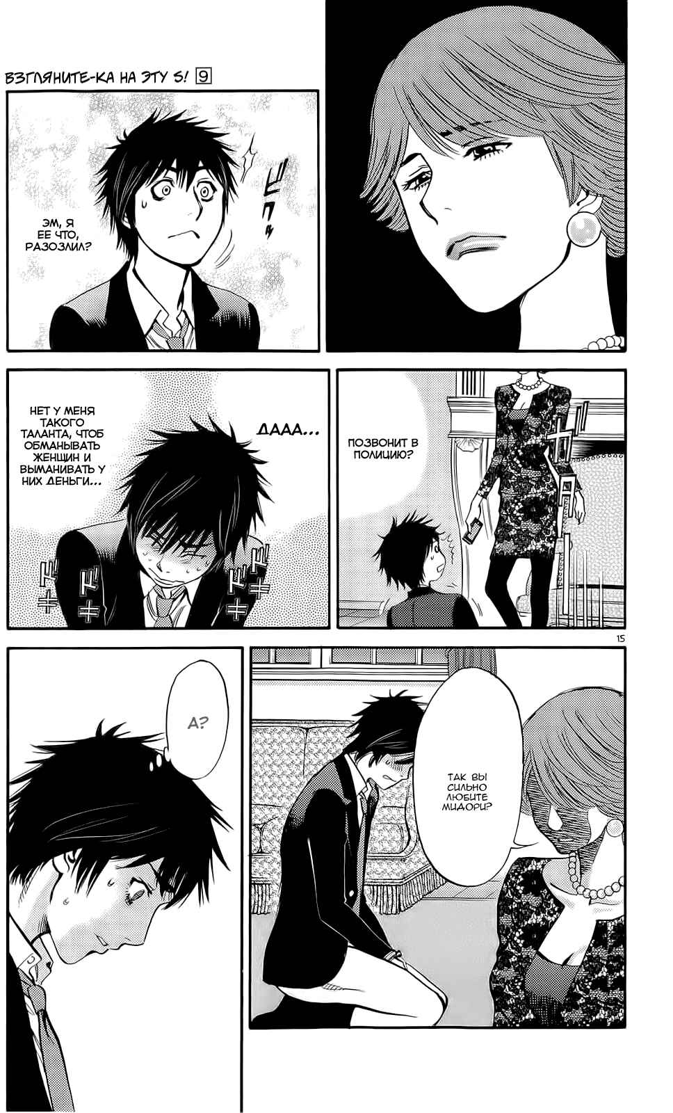 Chapter 85 - Page 19