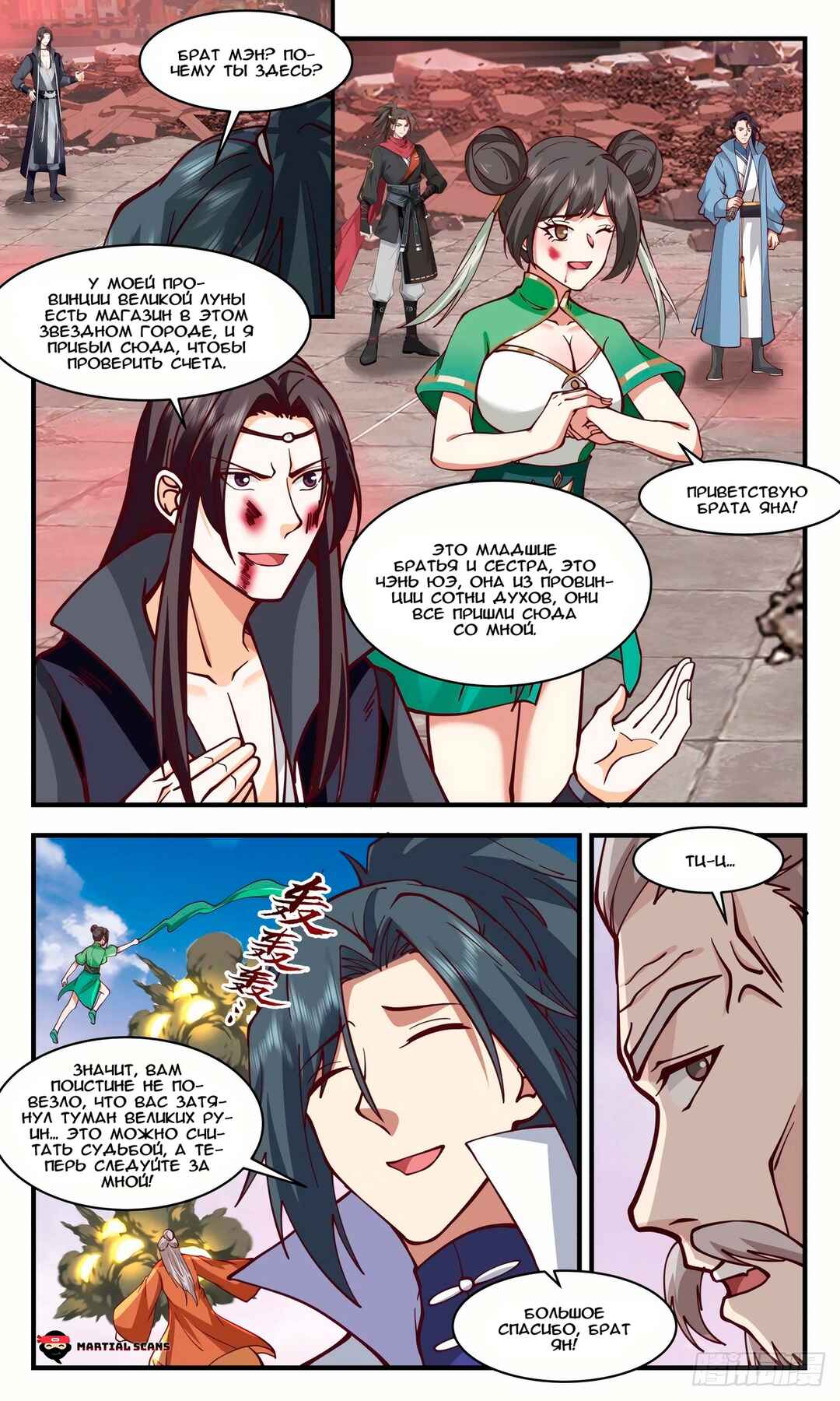 Chapter 2637 - Page 3