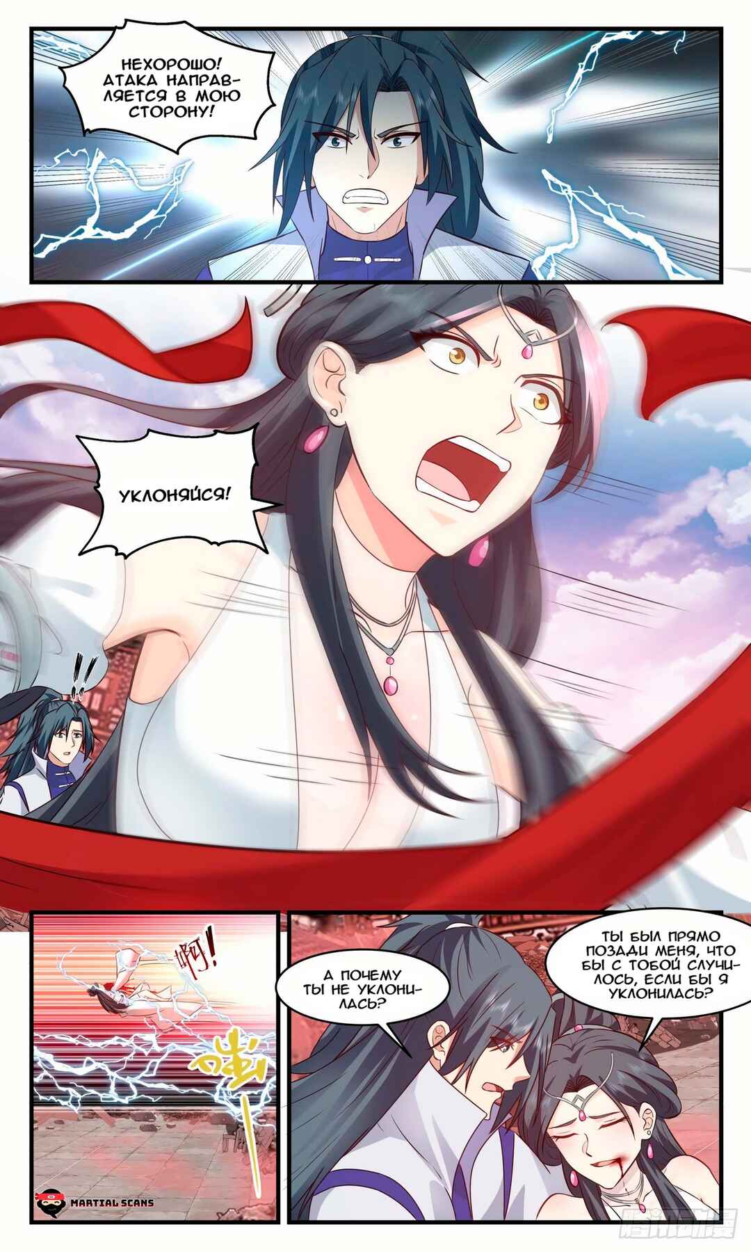Chapter 2637 - Page 5
