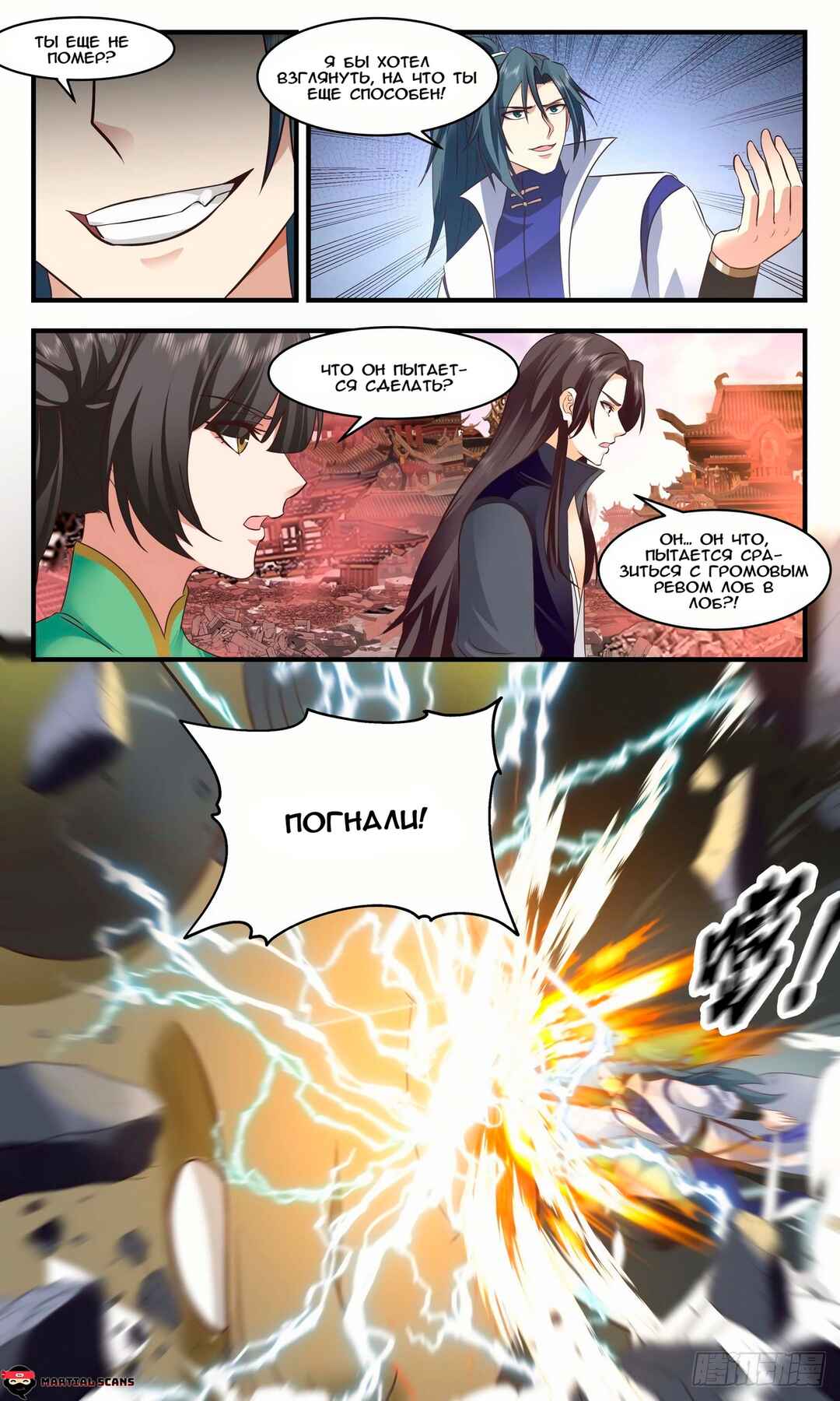 Chapter 2637 - Page 9