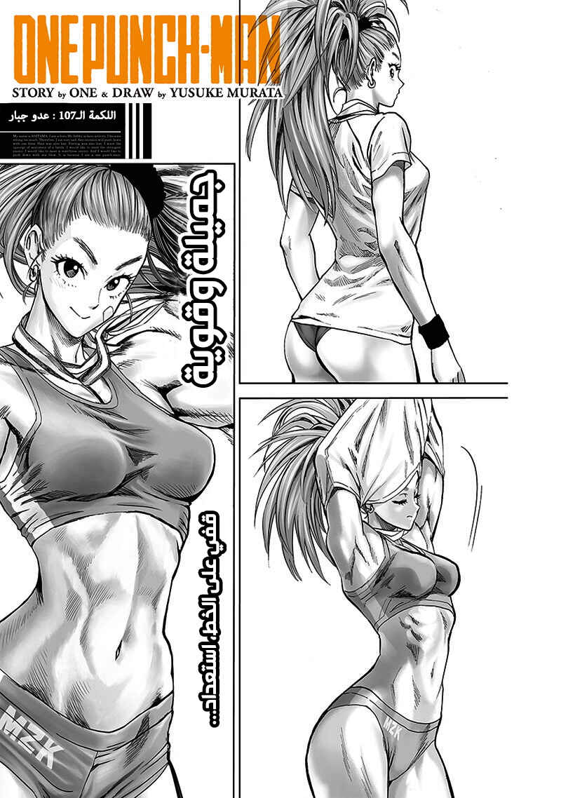 Chapter 107 - Page 1