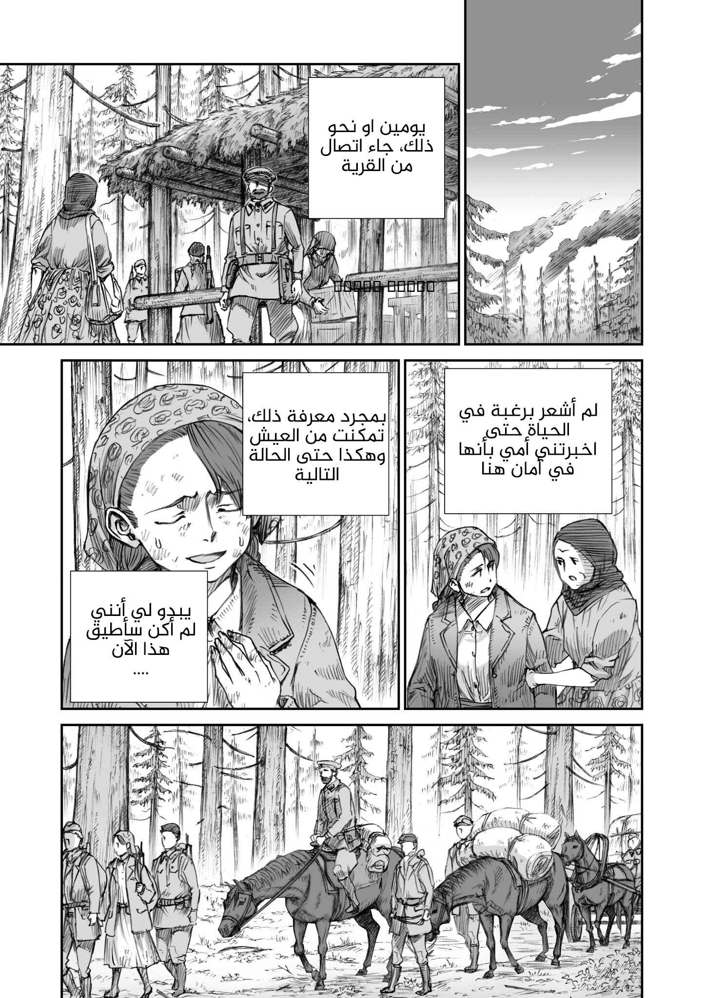 Chapter 14 - Page 7