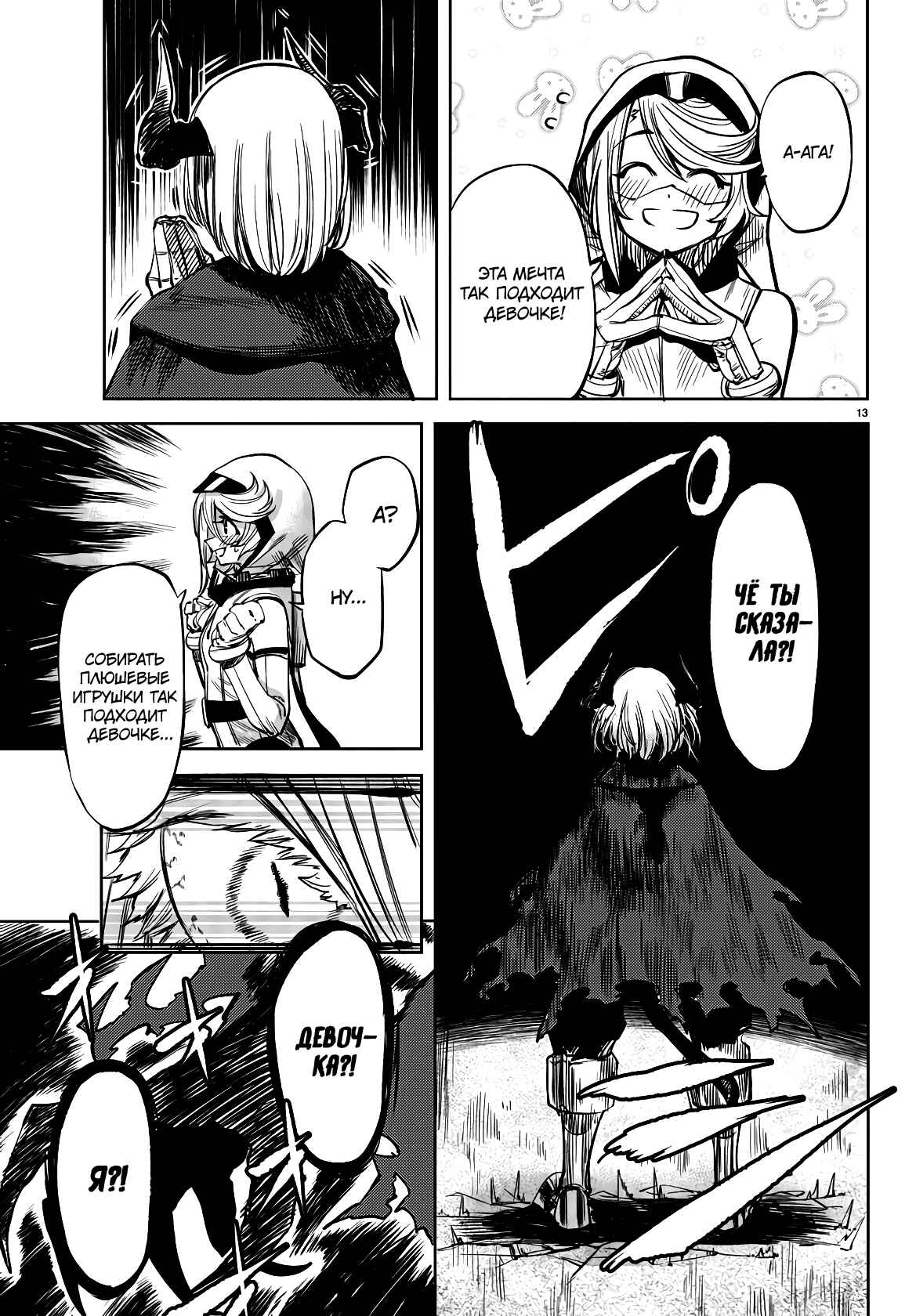 Chapter 42 - Page 13