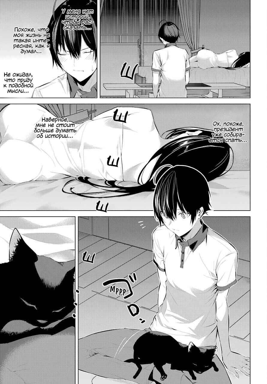 Chapter 12 - Page 16