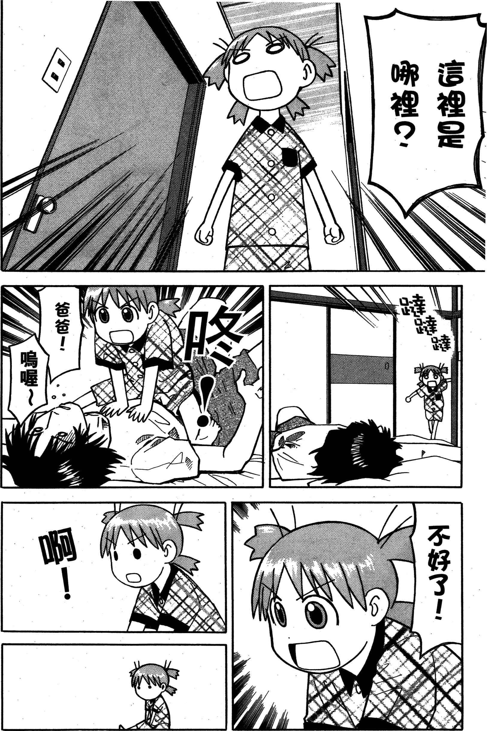 Chapter 2 - Page 4