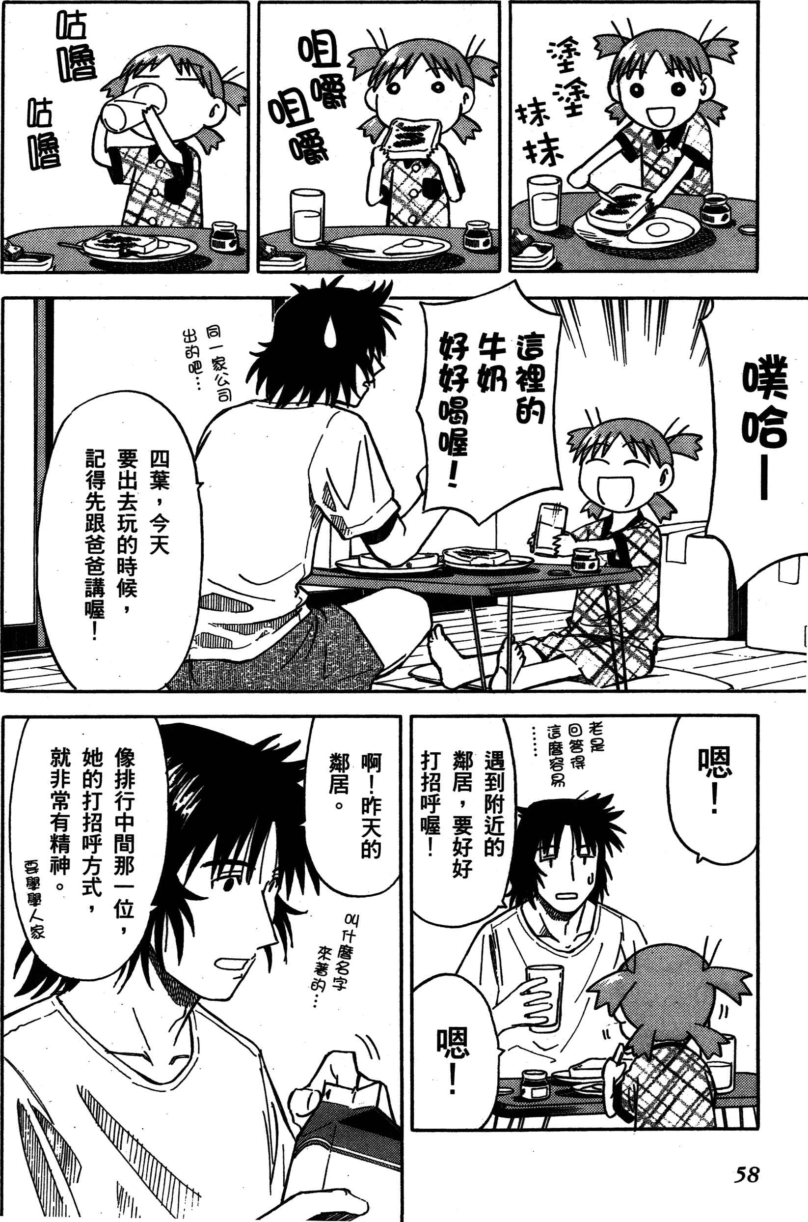 Chapter 2 - Page 6