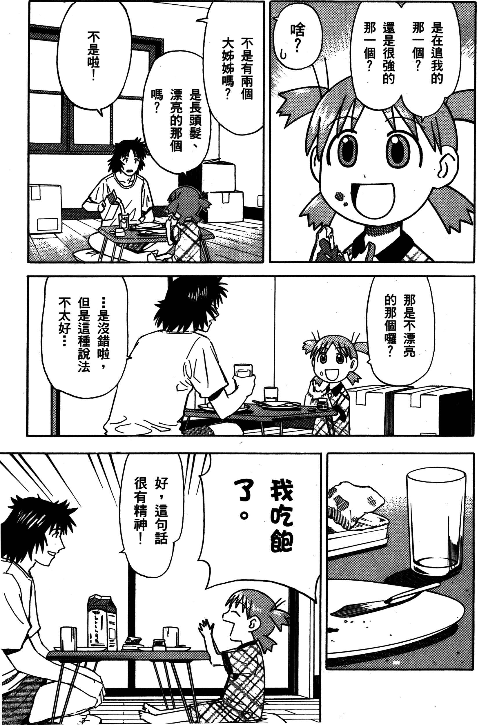 Chapter 2 - Page 7