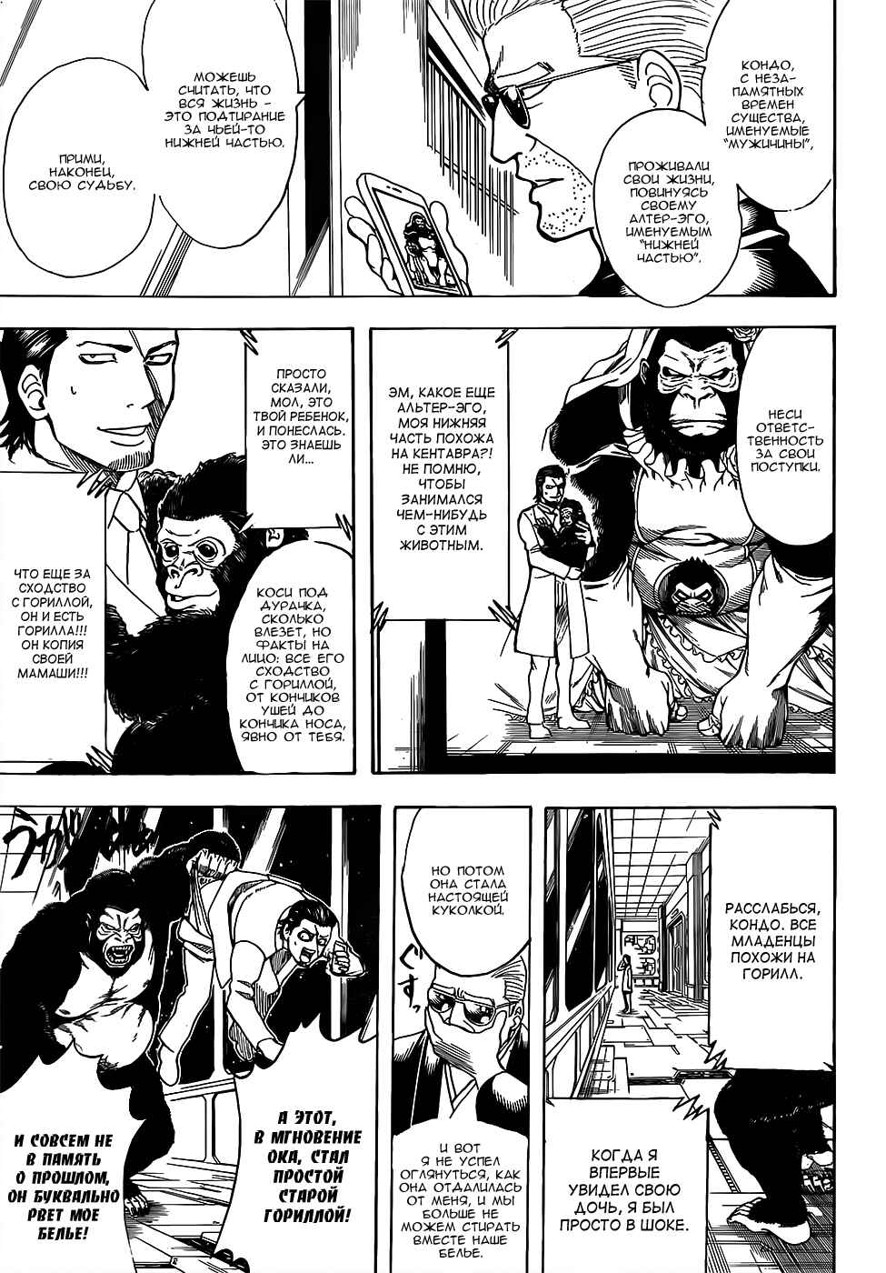 Chapter 693 - Page 10