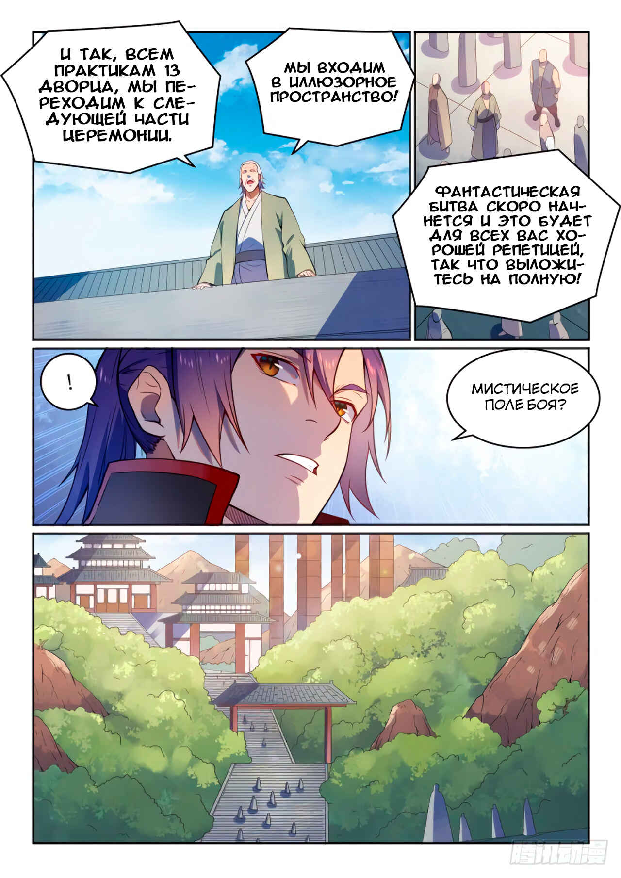 Chapter 523 - Page 8