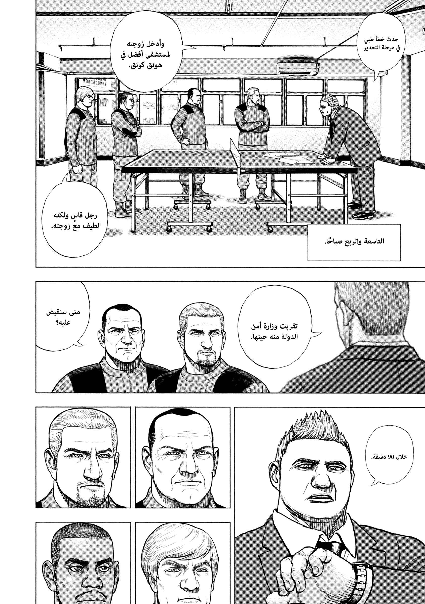 Chapter 2 - Page 10