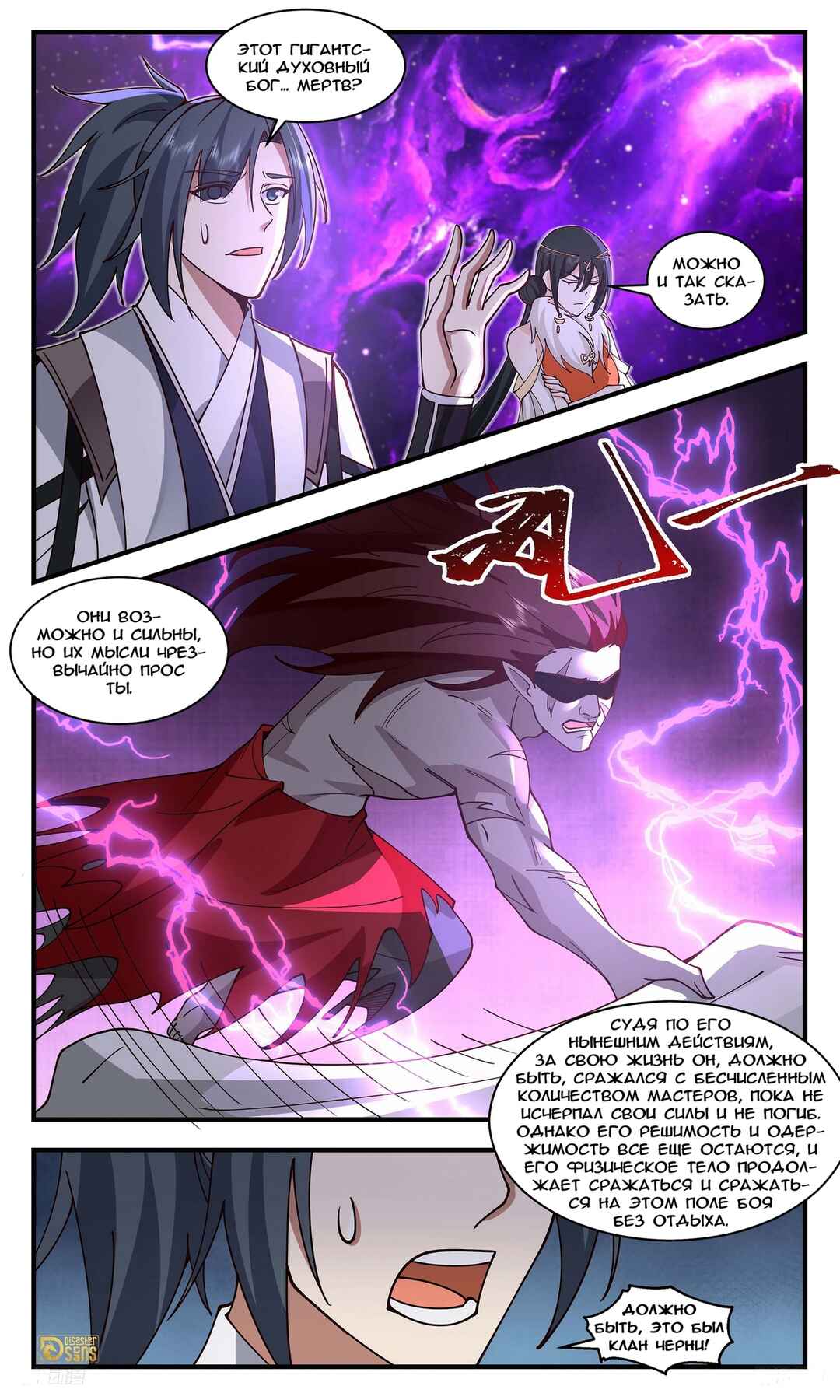 Chapter 3262 - Page 4