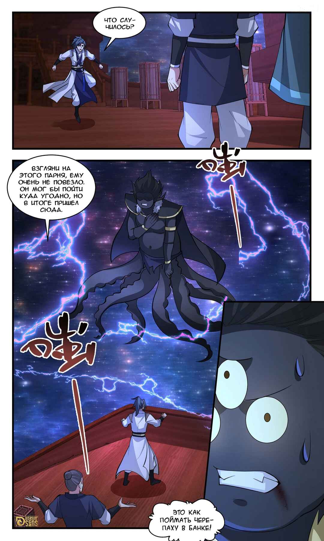 Chapter 3262 - Page 8