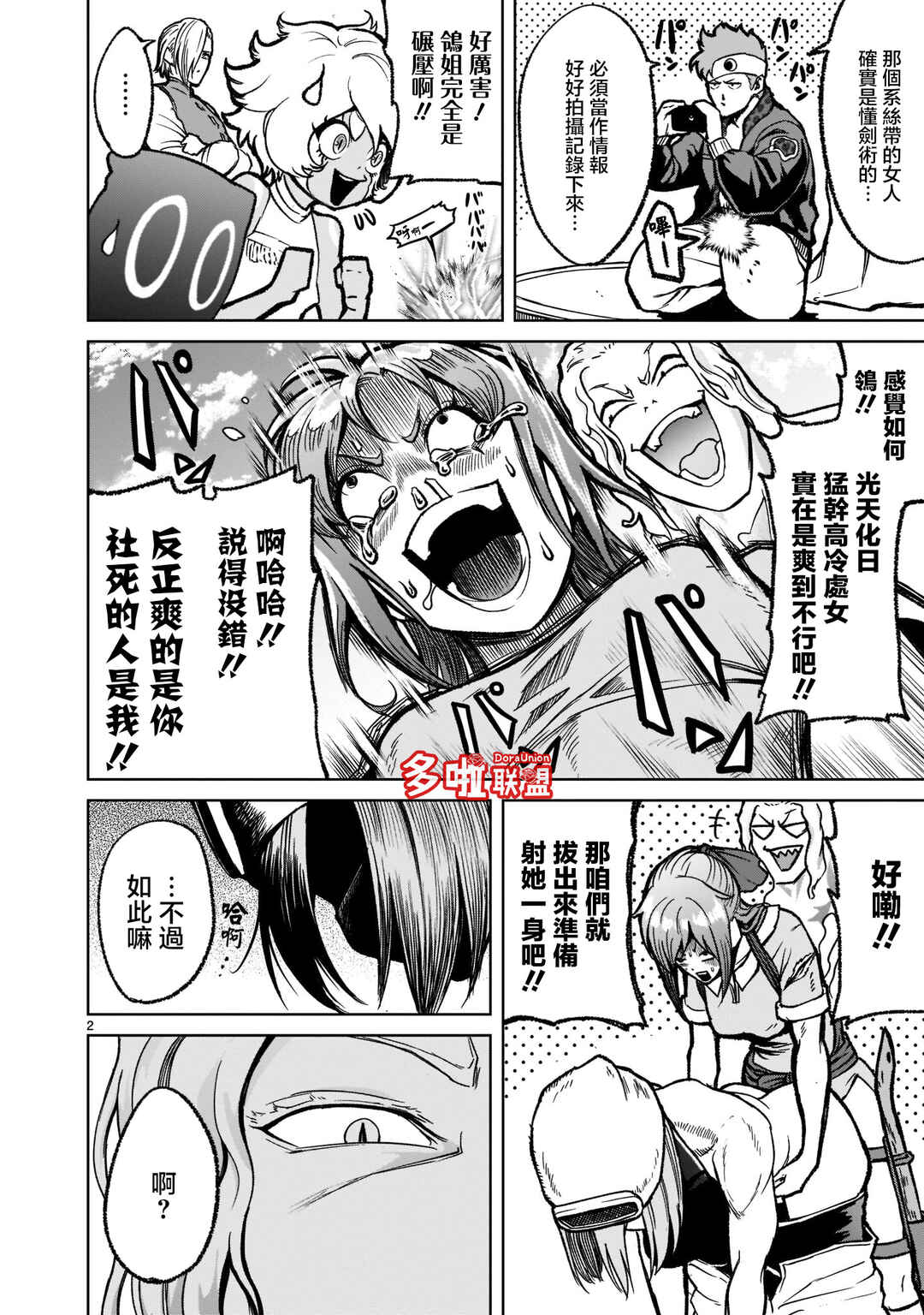 Chapter 31 - Page 2