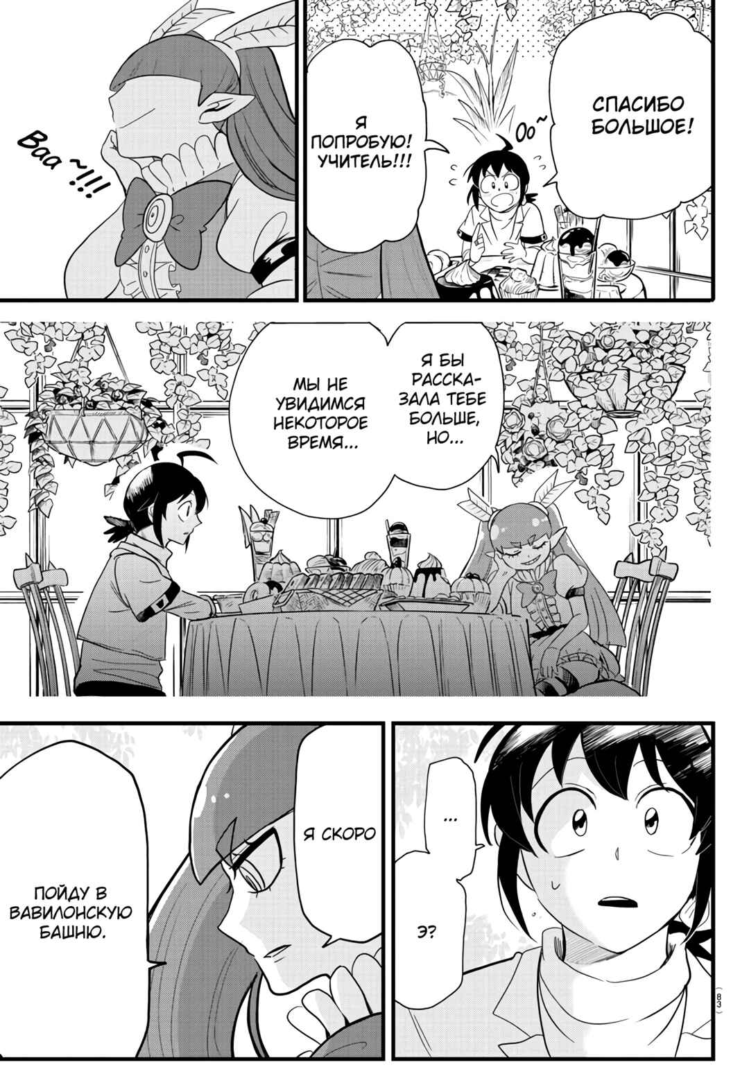 Chapter 286 - Page 8