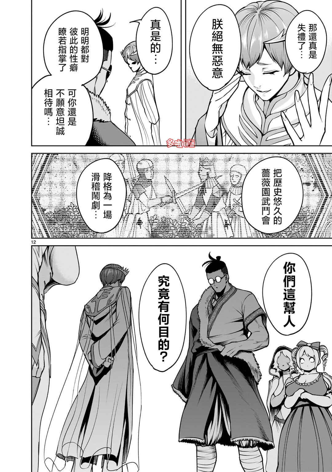 Chapter 69 - Page 13
