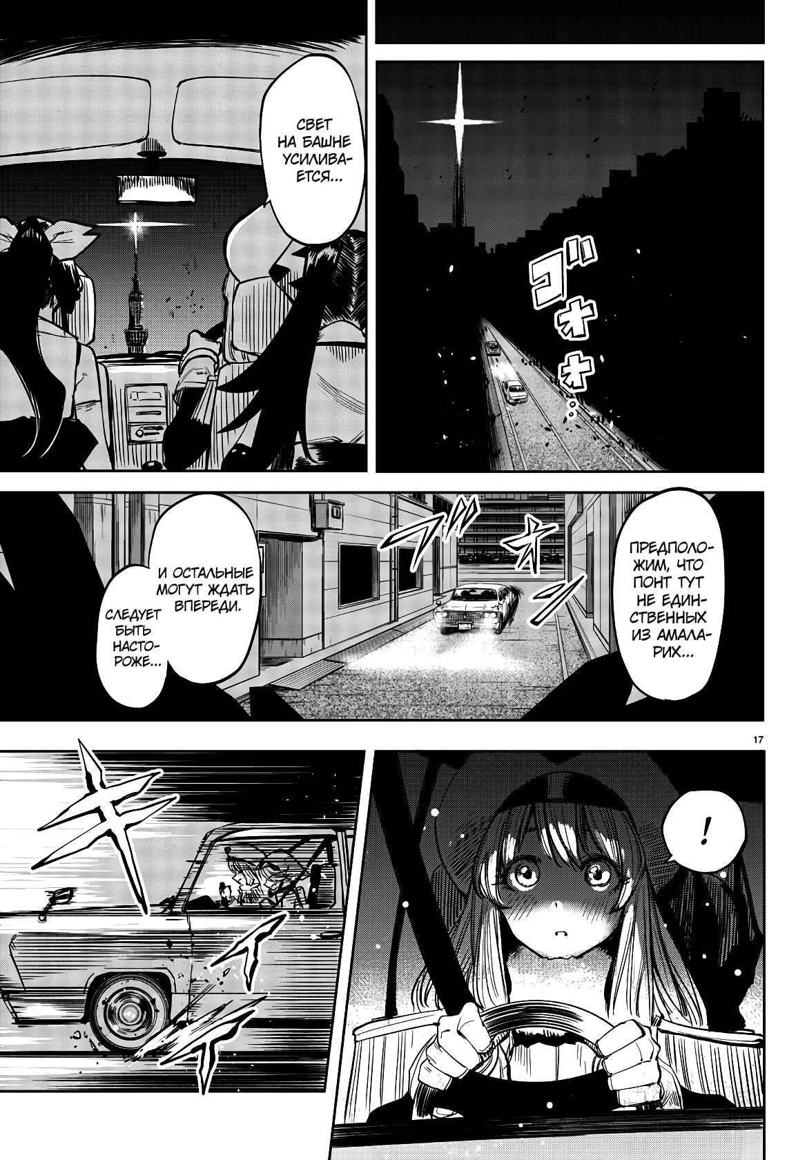 Chapter 44 - Page 17
