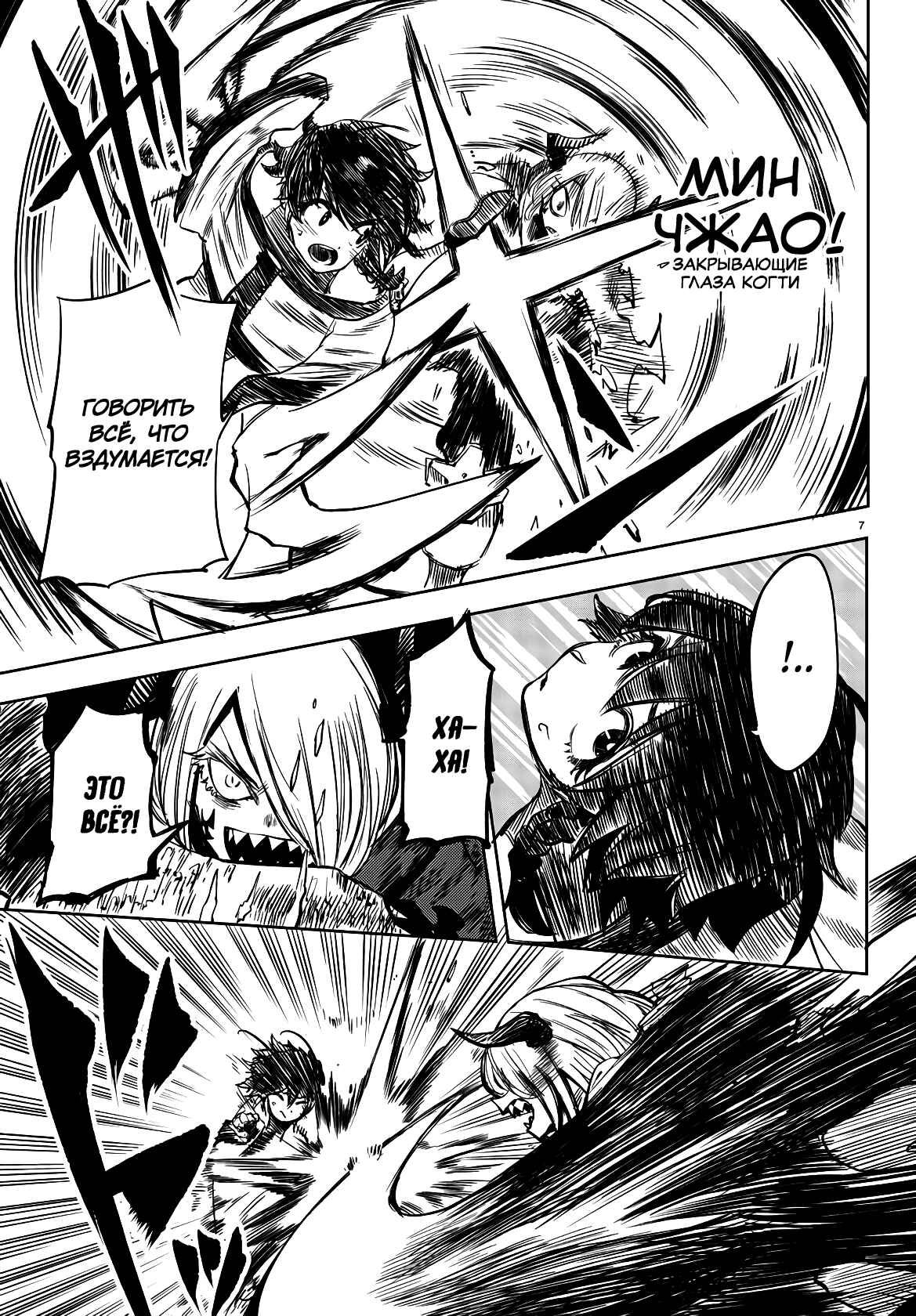 Chapter 44 - Page 8