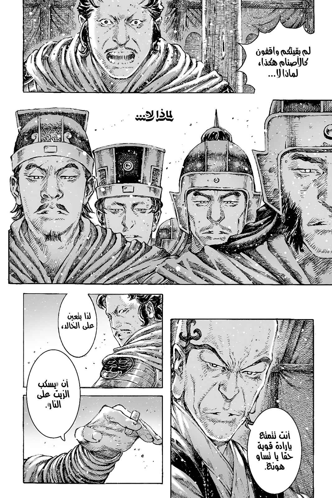 Chapter 433 - Page 14