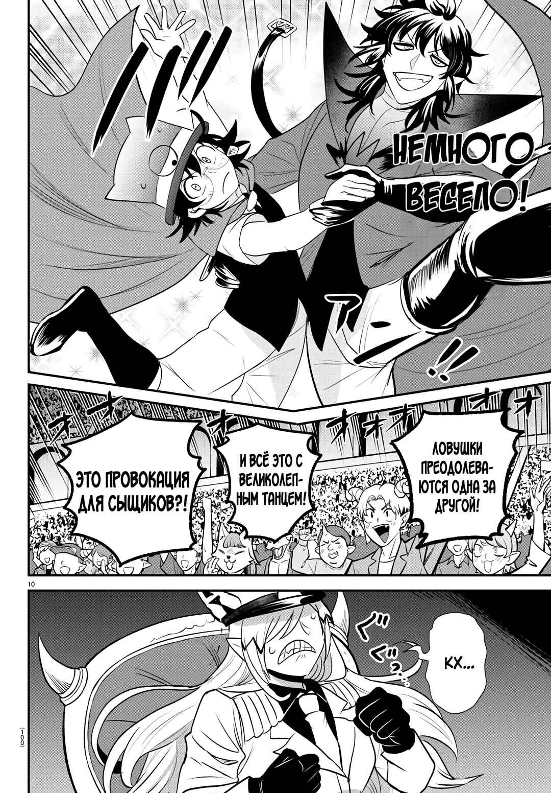 Chapter 405 - Page 10