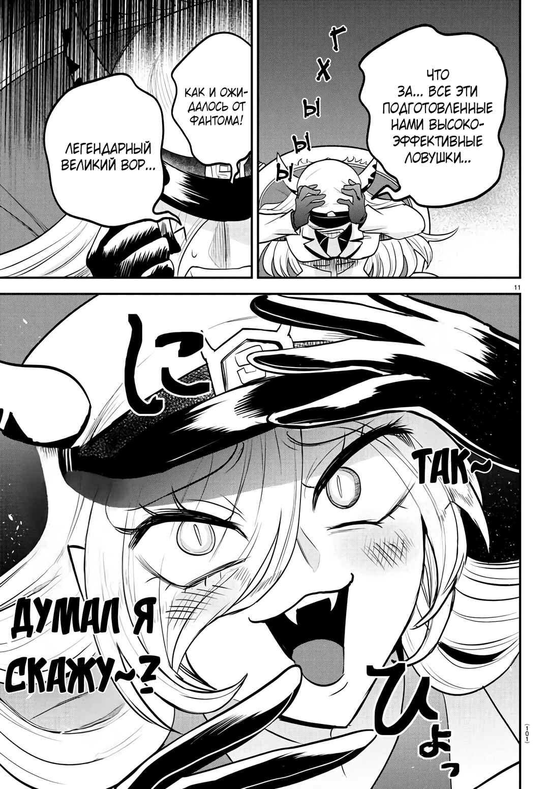 Chapter 405 - Page 11