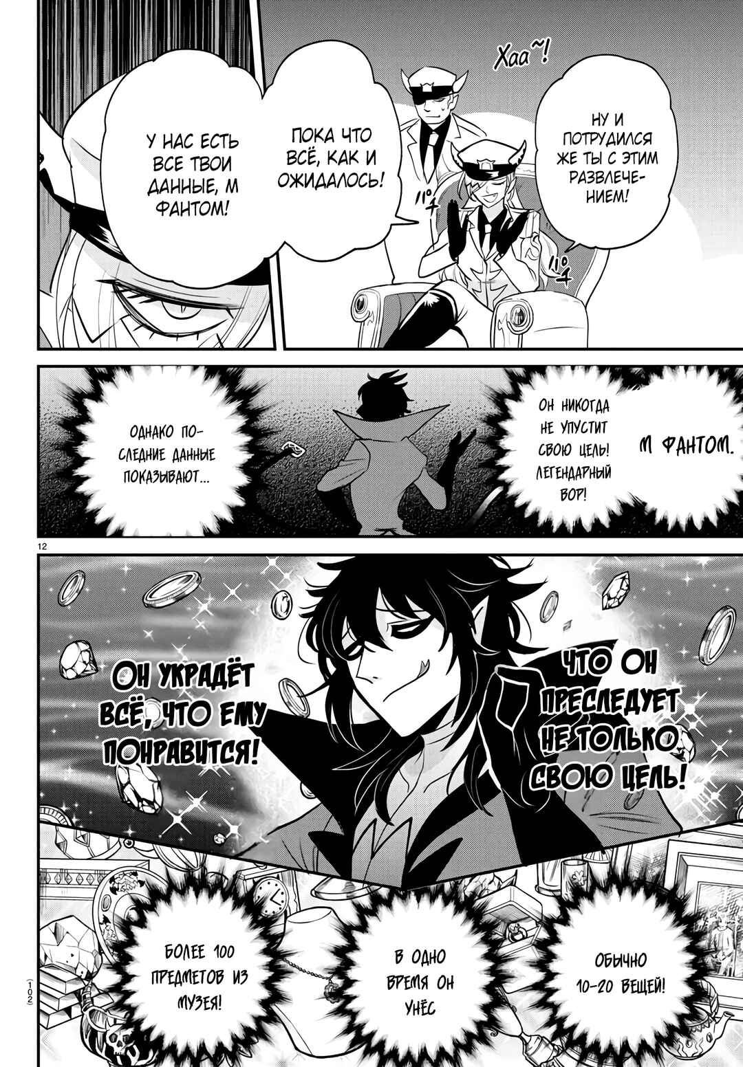 Chapter 405 - Page 12